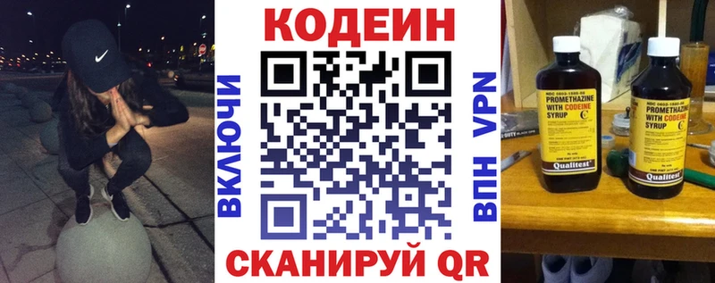 Кодеин напиток Lean (лин)  Чердынь 